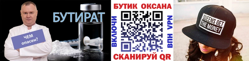 БУТИРАТ BDO Купить Тверь